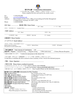 寄付申込書・Contribution Information