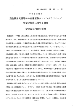 博士 (水産科学) 西 村 一 彦 学位論文題名