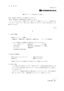 RR 形パワーリレー販売中止のご案内