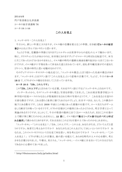 この人を見よ - church.ne.jp