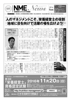 NME News（栄養経営士ニュース）