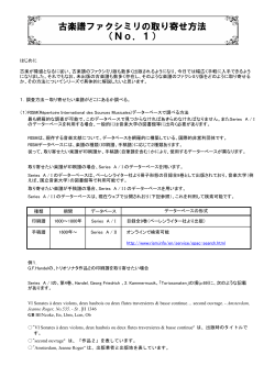 古楽譜ファクシミリの取り寄せ方法