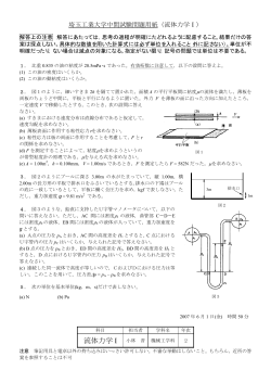 埼玉工業大学中間試験問題用紙（流体力学Ⅰ）