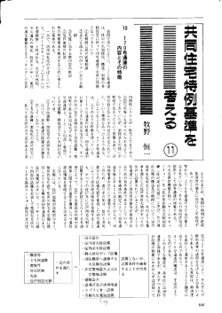 Page 1 共同住宅特例墓準を m 170号通達の 内容とその特徴 前回で