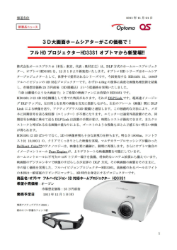 3D大画面ホームシアターがこの価格で！フルHD