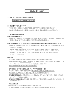 2012 年 2 月 1 日～同 7 月 31 日