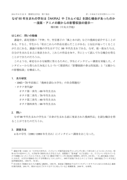なぜ 90 年生まれの学生は『AKIRA』や『カムイ伝』を読む機会があった