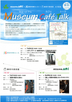 静岡音楽館A0L静岡科学館るーくーる