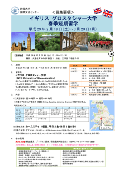 イギリス グロスタシャー大学 春季短期留学