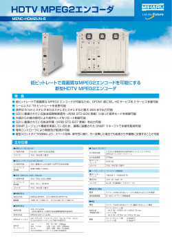 HDTV MPEG2エンコーダ（612KB）
