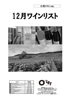 12月ワインリスト