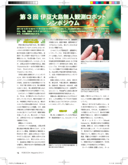 第 3 回 伊豆大島無人観測ロボット シンポジウム