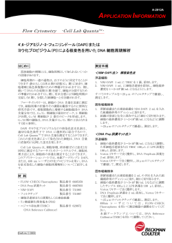 細胞周期解析（DAP染色I、PI染色） PDF：481KB