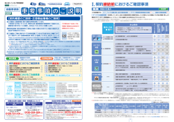 重要事項 のご説明 - あいおいニッセイ同和損保