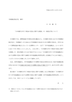 日本銀行が行う現金の受払に関する規則