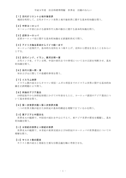 - 1 - 平成9年度 社会科標準問題 世界史 出題のねらい 【1】古代