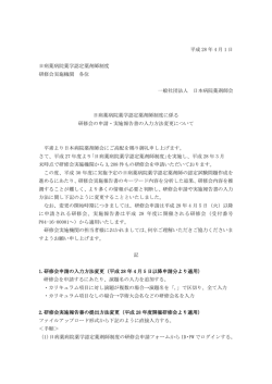 日病薬病院薬学認定薬剤師制度に係る研修会の申請・実施報告書の