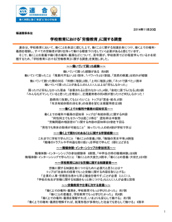 連合「学校教育における『労働教育』に関する調査」