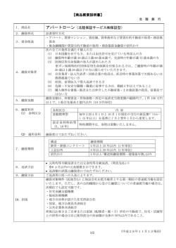 アパートローン（北陸保証サービス  保証型）