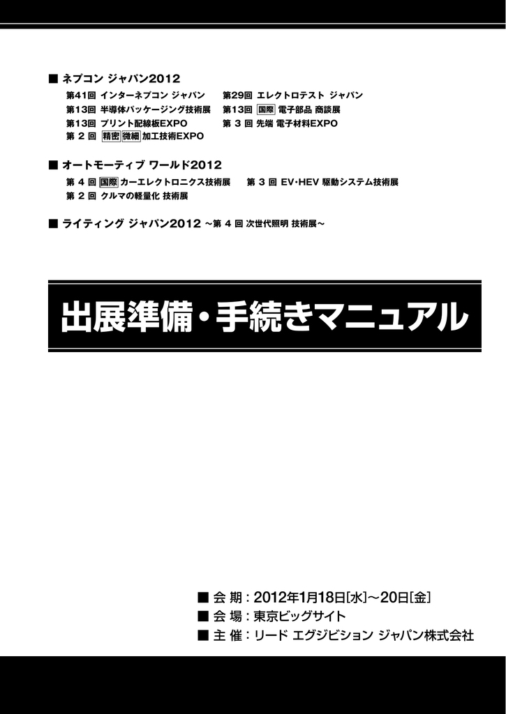 東京ビッグサイト