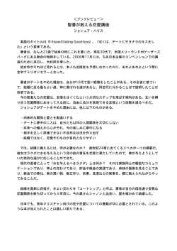 聖書が教える恋愛講座