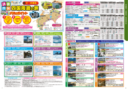 四国周遊の旅 四国周遊の旅