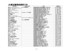 JU適正販売店一覧