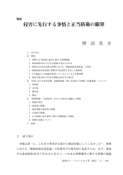 照沼 亮介 - 筑波大学 法科大学院
