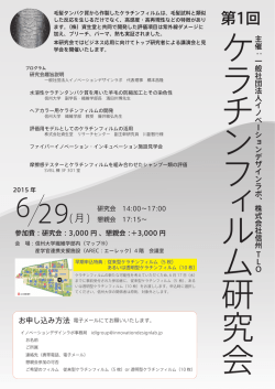 第1回 ケラチンフィルム研究会