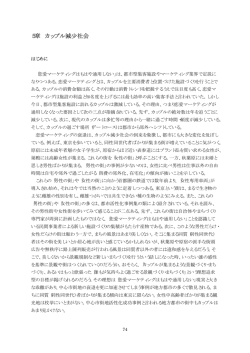 5章 カップル減少社会 - 民間都市開発推進機構