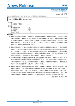 A+ - 日本格付研究所