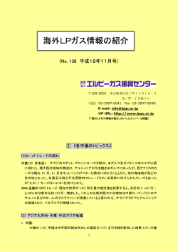 海外LPガス情報の紹介 - エルピーガス振興センター