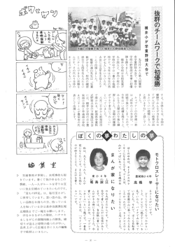 横井小が学童野球大会で