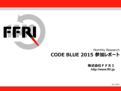 CODE BLUE 2015 参加レポート