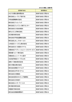 みどり太陽交通有限会社 各旅行会社に問合せ 株式会社ユーラシア