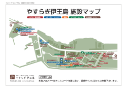 やすらぎ伊王島 施設マップ