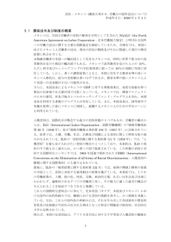 労働力の国外送出についてのPDFファイル