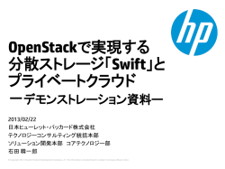 デモ発表用資料