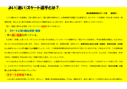 良いスケート選手とは - 北海道帯広南商業高等学校