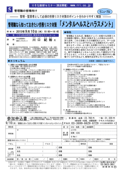 管理職なら知っておきたい労務リスク対策 「メンタルヘルスとハラスメント」