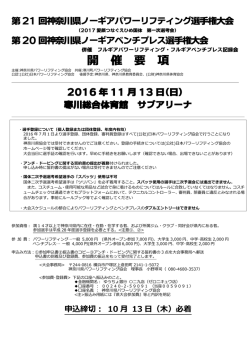 開催要項