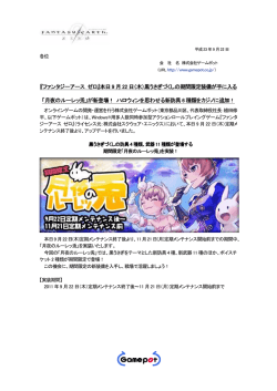 『ファンタジーアース ゼロ』本日9 月22 日（木）黒うさぎづくし