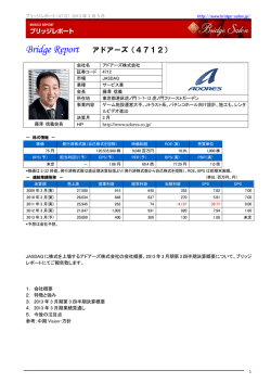 株式会社インベストメントブリッジによる当社のIRレポートを掲載