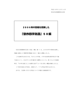 『創作四字熟語』50編