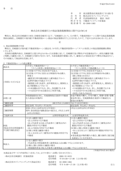 株式会社宮崎銀行との保証業務提携開始に関するお知らせ