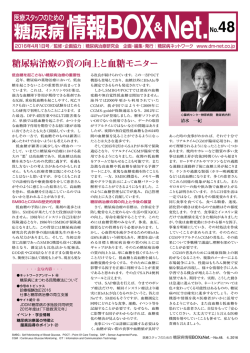 糖尿病治療の質の向上と血糖モニター - 三和化学研究所