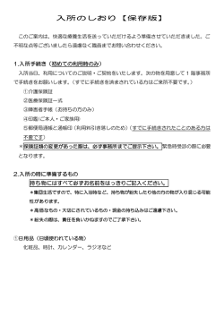 入所のしおり【保存版】