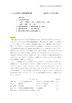 1998年度上半期活動報告書 1999 年 1 月 20 日発行
