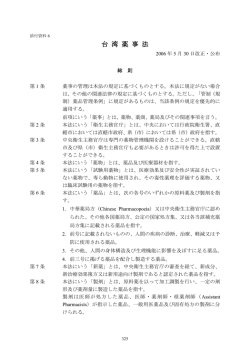 台 湾 薬 事 法