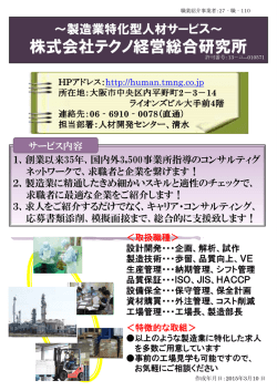 株式会社テクノ経営総合研究所